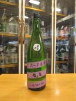 画像1: 睡龍　純米酒一火　R4BY　1800ml　久保本家酒造