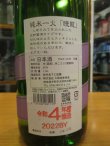 画像4: 睡龍　純米酒一火　R4BY　1800ml　久保本家酒造