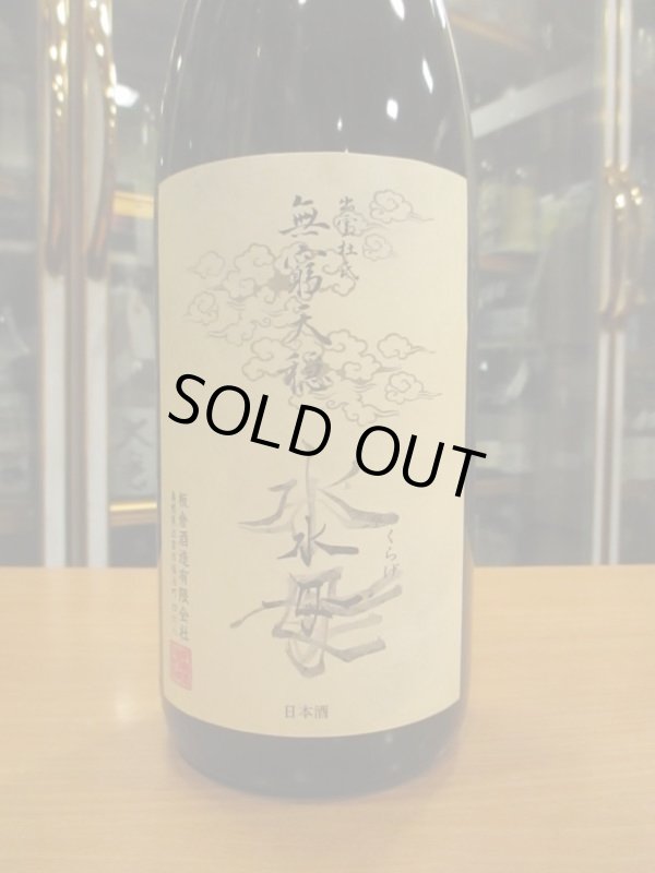 画像2: 無窮天穏　そやし水酛純米吟醸酒水母　R4BY 1800ml　板倉酒造