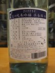 画像4: 誉池月　夏の純米吟醸酒佐香錦50　2022BY　1800ml　池月酒造株式会社