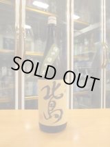 画像: 北島　備中雄町生酛純米無濾過生原酒　2022BY　1800ml 北島酒造株式会社