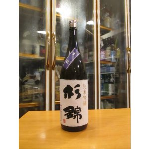 画像: 杉錦　生酛純米吟醸　2016BY　杉井酒造　1800ml瓶