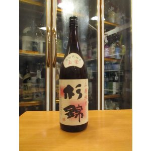 画像: 杉錦　山廃純米酒玉栄　2015BY　杉井酒造　1800ml瓶