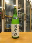 画像1: 扶桑鶴　純米吟醸にごり酒雄町　R4BY 1800ml　桑原酒場