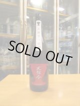 画像: 大號令　純米酒八反錦火入　1800ml　馬上酒造