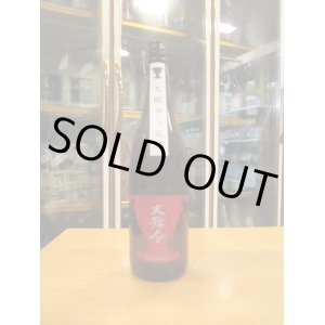 画像: 大號令　純米酒八反錦火入　1800ml　馬上酒造