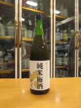 画像: 花垣　梅の実しぼり　1800ml　南部酒造場