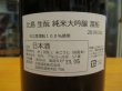 画像4: 北島　渡船生酛純米大吟醸酒　2019BY　1800ml 北島酒造株式会社