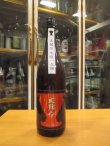 画像1: 大號令　生酛純米酒八反錦　R4BY　1800ml　馬上酒造