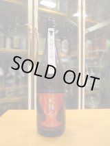 画像: 大號令　生酛純米酒八反錦　R5BY　1800ml　馬上酒造