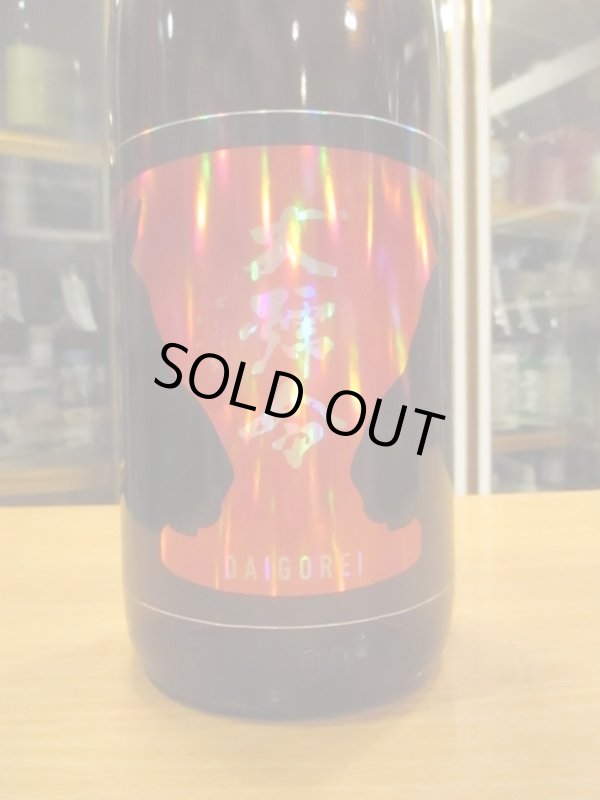 画像2: 大號令　生酛純米酒八反錦　R5BY　1800ml　馬上酒造