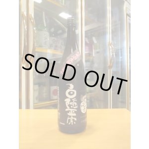 画像: 白隠正宗　純米酒生酛誉富士　Ｈ27BY　1800ml　高嶋酒造株式会社