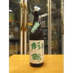 画像: 杉錦　菩提酛純米酒誉富士　2023BY　杉井酒造　1800ml瓶