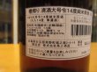 画像3: 大號令　純米無濾過生原酒低アルコール　R4BY　1800ml　馬上酒造