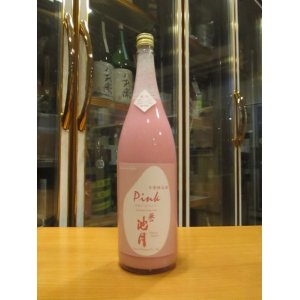 画像: 誉池月　Pink活性桃色にごり酒　2024BY　1800ml　池月酒造株式会社