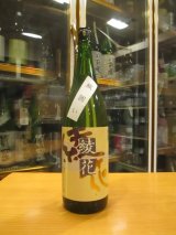 画像: 綾花　特別純米瓶囲い　R2BY　1800ml　旭菊酒造株式会社