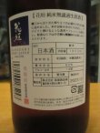 画像5: 花垣　純米無濾過生原酒　R5BY　1800ml　南部酒造場