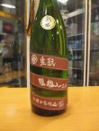 画像2: 睡龍　生酛純米酒一二三　23BY　1800ml　久保本家酒造