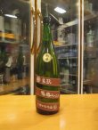 画像1: 睡龍　生酛純米酒一二三　23BY　1800ml　久保本家酒造