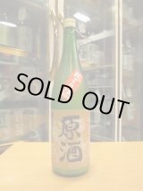 画像: 梅津の生酛　冨玲にごり生原酒　R5BY　1800ml　梅津酒造有限会社