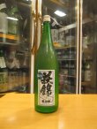 画像1: 萩錦　純米吟醸荒走り生原酒美山錦　R5BY　1800ml　萩錦酒造株式会社