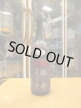 画像: 天ノ戸　醇辛豊潤辛口純米酒生　1800ml　浅舞酒造