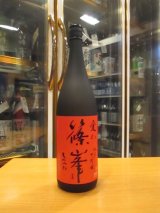 画像: 篠峯　愛山純米大吟醸酒生詰瓶燗　2023BY　1800ml　千代酒造