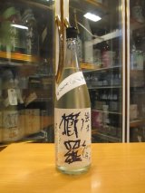 画像: 櫛羅　純米中取り生原酒　2023BY　1800ml瓶　千代酒造