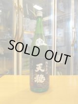 画像: 天穏　純米無濾過生原酒（2月）　R5BY　1800ml　板倉酒造