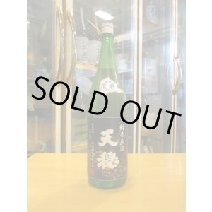 画像: 天穏　純米無濾過生原酒（2月）　R5BY　1800ml　板倉酒造