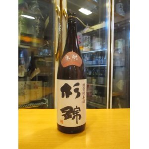 画像: 杉錦　生酛仕込み特別純米酒　2022BY　杉井酒造　1800ml瓶