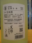 画像3: 初桜　玉栄特別純米生酒花弁ラベル　2023BY 1800ml 安井酒造場 