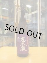 画像: 志太泉　純米吟醸酒藤枝産誉富士　R5BY　1800ml　志太泉酒造