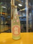 画像1: 初桜　玉栄特別純米生酒花弁ラベル　2023BY 1800ml 安井酒造場 