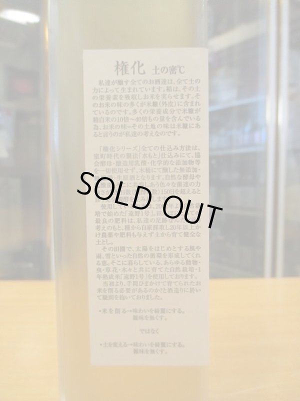 画像2: とおののどぶろく　権化土の蜜℃（2024.3.2）　525ml　株式会社nondo