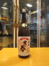 画像: 京の春　山廃純米酒　R2BY　1800ml　向井酒造