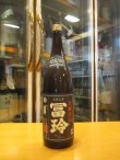 画像1: 冨玲　生酛仕込山田錦60　28BY 1800ml　梅津酒造有限会社