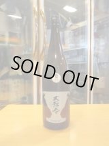 画像: 大號令　純米酒真吟磨き　R6BY　1800ml　馬上酒造