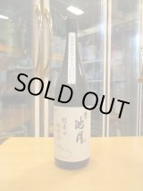 画像: 誉池月　超辛口純米無濾過生原酒佐香錦75 2023BY 1800ml　池月酒造株式会社