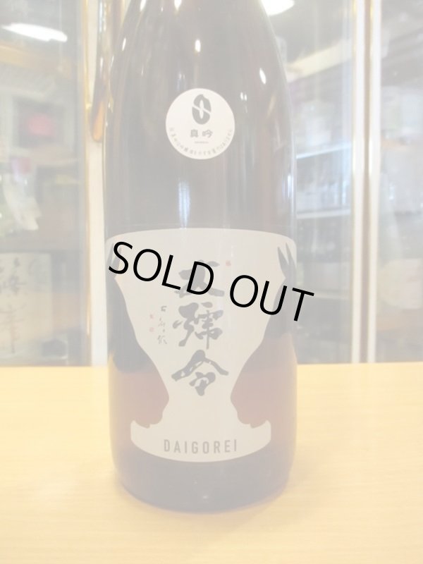 画像2: 大號令　純米酒真吟磨き　R6BY　1800ml　馬上酒造