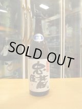 画像: 忠臣蔵　山廃仕込純米無濾過生原酒　2023BY　1800ml　奥藤商事