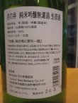 画像4: 月の井　純米吟醸無濾過生原酒山田錦　R5BY　1800ml　株式会社月の井酒造店