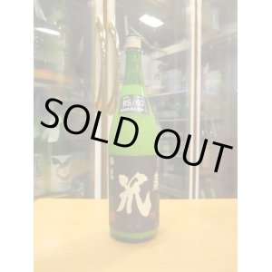 画像: 梅津の生酛　山田錦60笊　R5BY　1800ml　梅津酒造有限会社