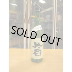 画像: 英君　特別純米酒袋吊り雫　R5BY　720ml　英君酒造株式会社