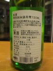 画像4: 英君　特別純米酒袋吊り雫　R5BY　720ml　英君酒造株式会社