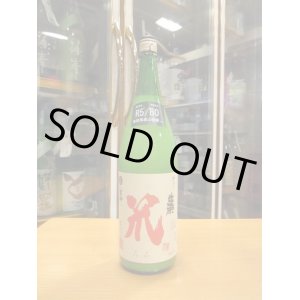 画像: 梅津の生酛　山田錦80笊　R5BY　1800ml　梅津酒造有限会社