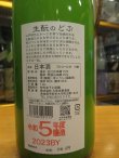 画像8: 睡龍　生酛のどぶ６本セット　R5BY　1800ml　久保本家酒造