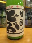 画像6: 睡龍　生酛のどぶ６本セット　R5BY　1800ml　久保本家酒造