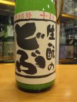 画像7: 睡龍　生酛のどぶ６本セット　R5BY　1800ml　久保本家酒造