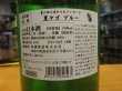 画像3: いづみ橋 夏ヤゴブルー純米原酒　2024BY　1800ml　泉橋酒造